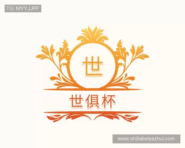 介绍世俱杯下注
